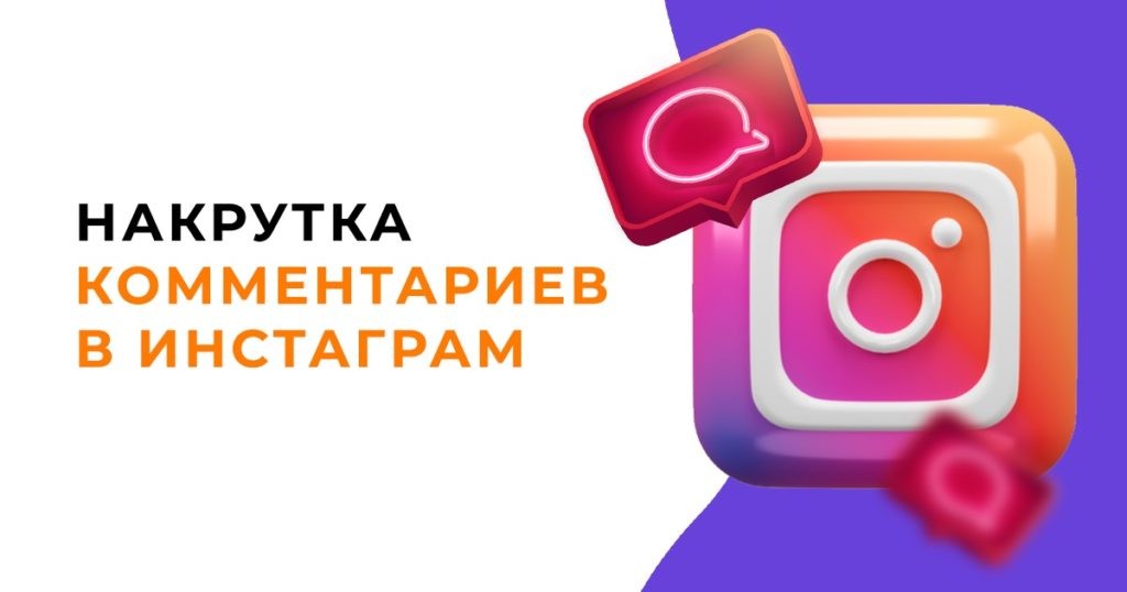 Дешевая накрутка в социальных сетях недорого