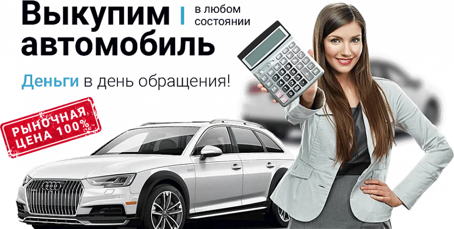 Срочный выкуп авто в Нижнем Новгороде