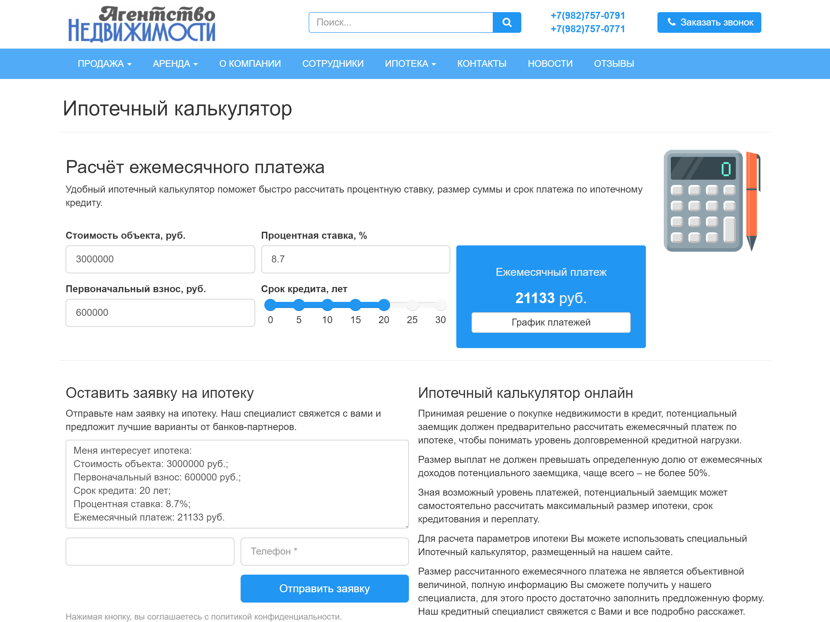 Как использовать ипотечный калькулятор: шаг за шагом