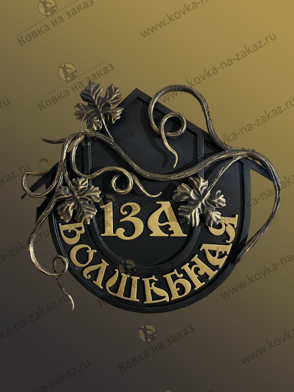 Изготовление адресных табличек на дом из металла ручной работы