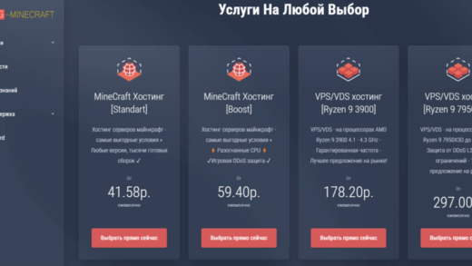 хостинг майнкрафт хостинг майнкрафт