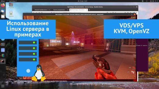 Введение в Linux VDS Введение в Linux VDS