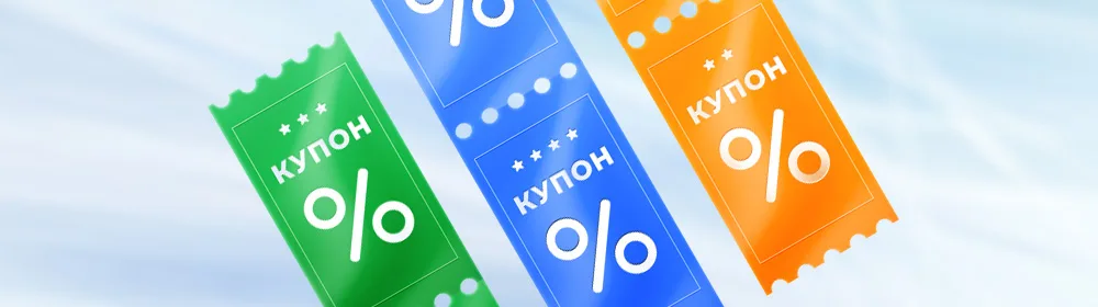 Как сэкономить деньги с помощью промокодов и выгодных акций на товары и услуги