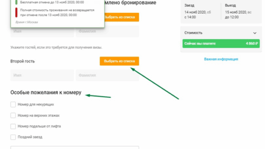 Преимущества бронирования номера онлайн Преимущества бронирования номера онлайн