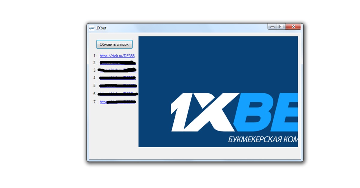 Что такое рабочее зеркало 1xBet и зачем оно нужно